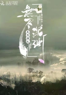 Endless Abyss, Endless Struggle