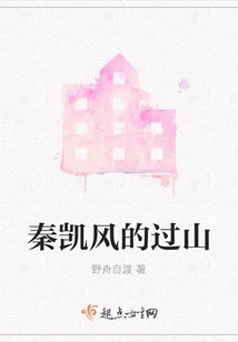 Qin Kaifeng's Mountain Crossing