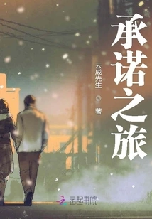 Journey of Commitment