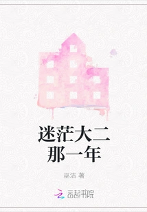 Confused in My Sophomore Year