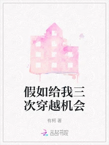 If You Give Me Three Opportunities to Time Travel