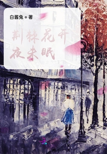 Flowers of Thorns Bloom and Stay up All Night