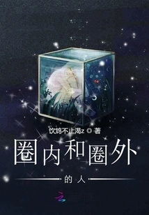 Insiders and Outsiders