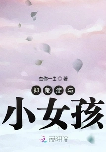 Depression and Little Girls