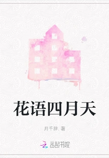 Flower Language in April