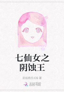 The Seven Fairies: the Eclipse King