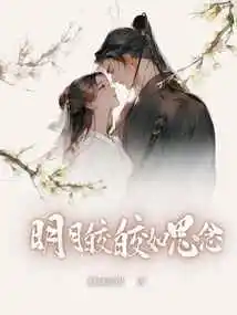 The Bright Moon is as Bright as Missing You