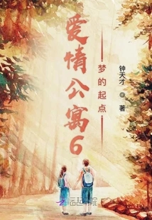 The Starting Point of 6 Dreams in Love Apartment