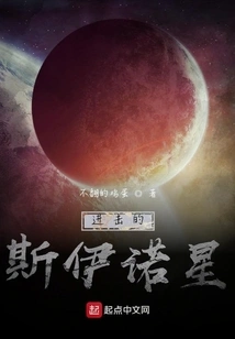 The Fourth Life: Attack on the Snow Planet