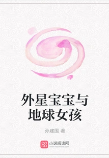 Alien Baby and Earth Girl