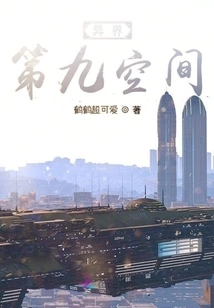 The Ninth Space of Another World