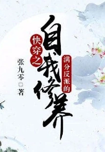 The Self-cultivation of a Perfect Villain in Quick Travel