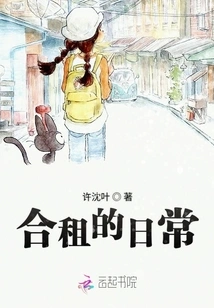 Daily Life in a Shared House