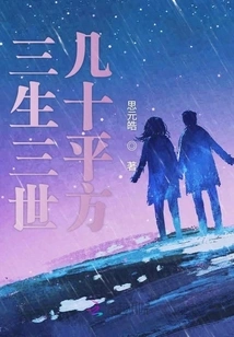 Three Lives and Three Lives, Dozens of Square Meters