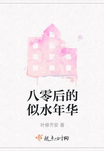 The Passing Years of the Post-80s Generation