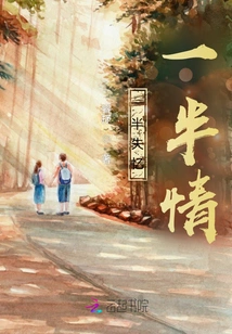 Half Amnesia and Half Love