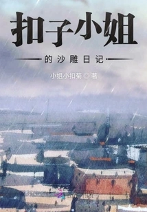 Miss Button's Diary of a Sculpture