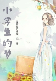 Primary School Student's Dream