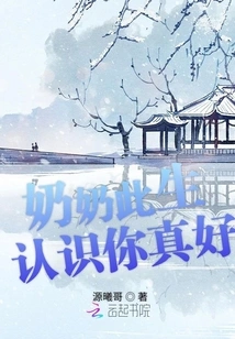 Grandma, It's Great to Know You in This Life