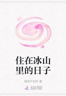 Living in an Iceberg