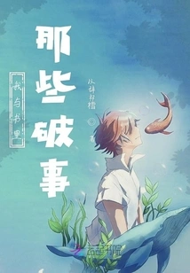 Me and the Bad Things in the Book