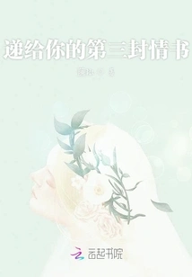 The Third Love Letter Handed to You