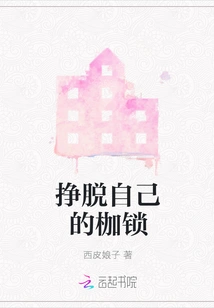 Break Free from Your Shackles