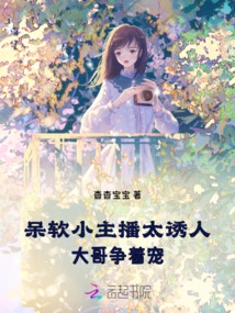 The Silly Little Anchor is Too Tempting, and the Big Brother is Vying to Be His Pet