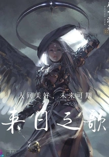 Song of the Tomorrow