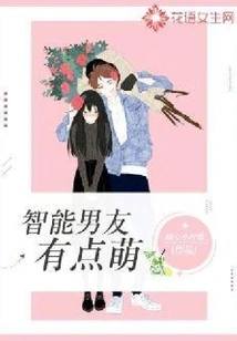 Smart Boyfriend is a Bit Cute