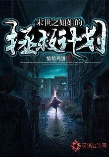 The Sister's Rescue Plan in the End of the World