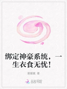 Bind to the Shenhao System and You Will Have a Life of Food and Clothing Without Worries!