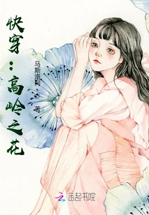 Quick Travel: Flower of High Mountain