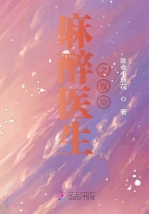 Anesthesiologist Training