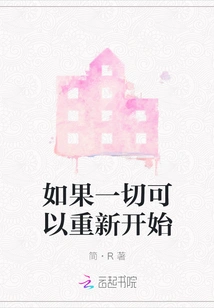 If Everything Could Start Over