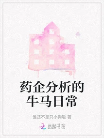 The Daily Routine of Analysis by Pharmaceutical Companies