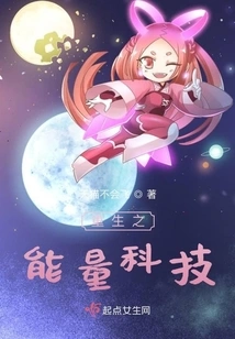 Reborn Energy Technology