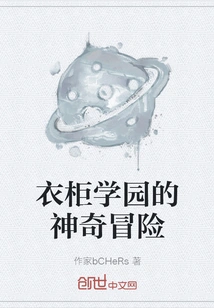 The Magical Adventure of Wardrobe Academy