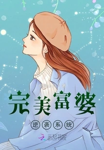 Perfect Rich Woman Counterattack System