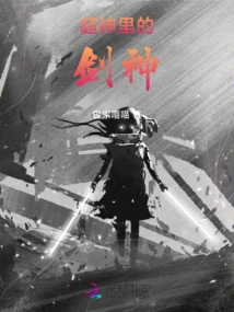 Sword God in Super God