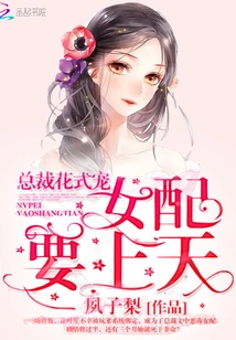 The Ceo's Fancy Pet: the Female Supporting Role Wants to Go to Heaven!