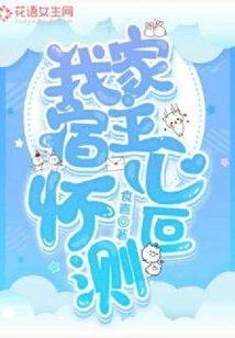 My Host Has Ulterior Motives