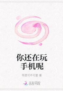 Are You Still Playing with Your Phone?