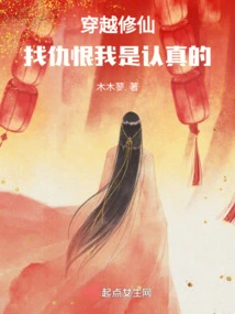 Traveling Through Time to Cultivate Immortality: I Am Serious About Seeking Hatred