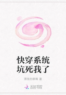 The System Has Tricked Me to Death