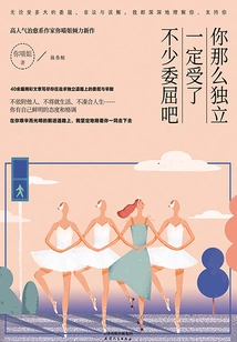 You Must Have Suffered a Lot of Grievances Because You Are so Independent