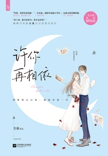 May You Depend on Each Other Again