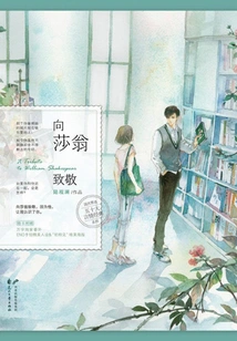 Tribute to Shakespeare