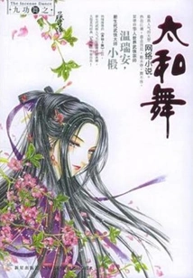 Taihe Dance of Nine Arts Dance