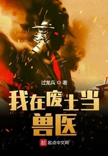 I'm a Veterinarian in the Wasteland